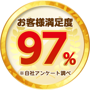 東大和市のプラン一覧 お客様満足度98%