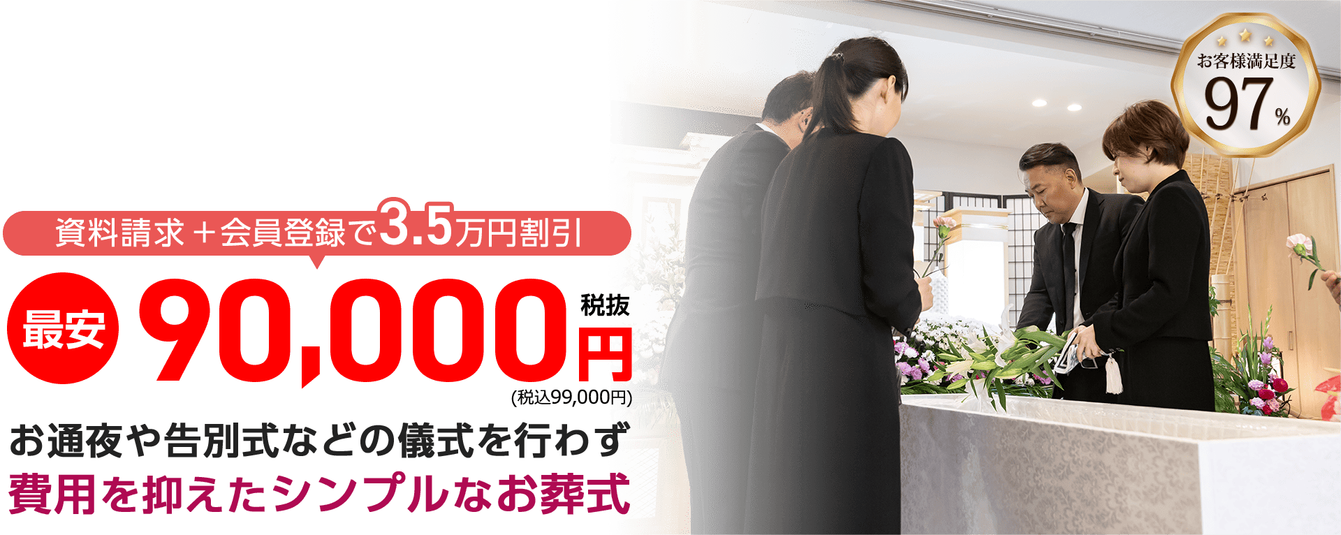 所沢市で最安価格を実現 直葬･火葬式