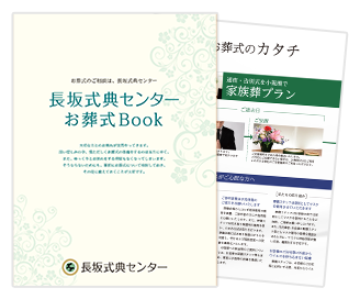 資料請求お手元にあると安心