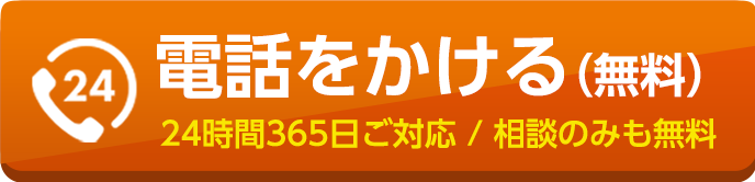 電話をかけるボタン 0120263566