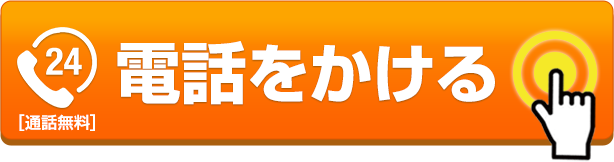 電話をかける 無料通話