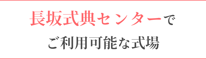 ご利用可能なホール一覧