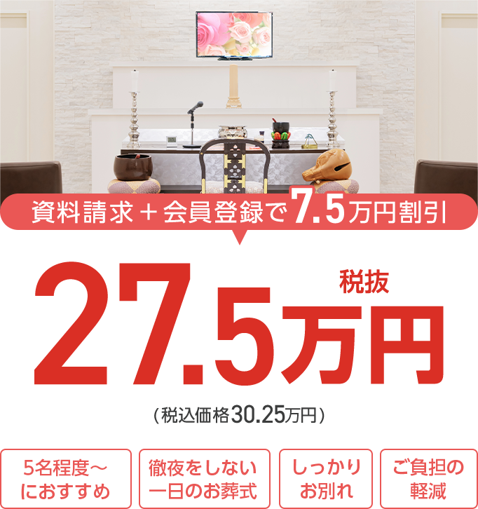 家族葬の長坂式典センター 一日葬プラン