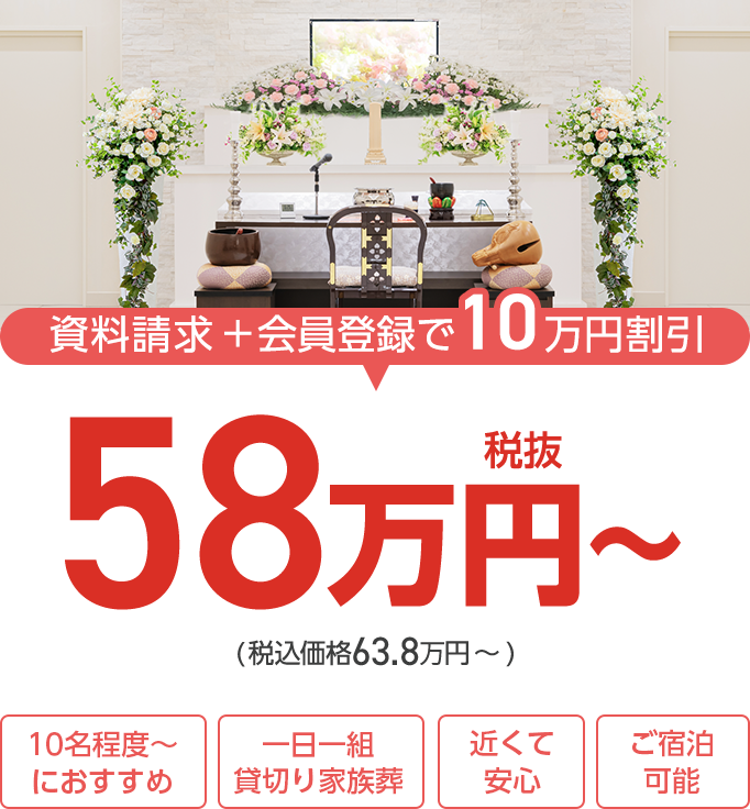 家族葬の長坂式典センター 選べる家族葬プラン