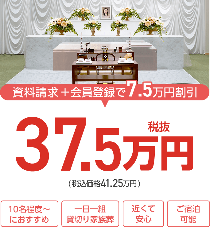 家族葬の長坂式典センター 家族葬プラン