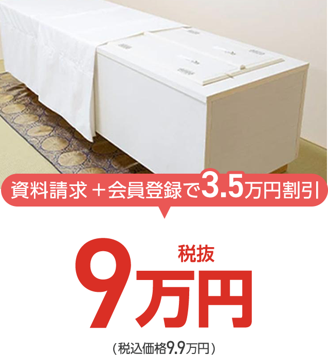 家族葬の長坂式典センター 直葬プラン