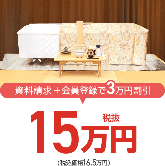 家族葬の長坂式典センター 火葬式プラン