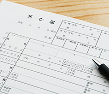 役所手続き