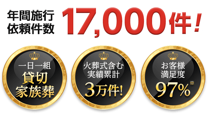 長坂式典センターが選ばれる理由イメージ画像