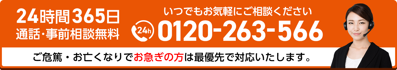 葬儀・葬式・家族葬なら長坂式典センター24時間365日 通話料・事前相談無料