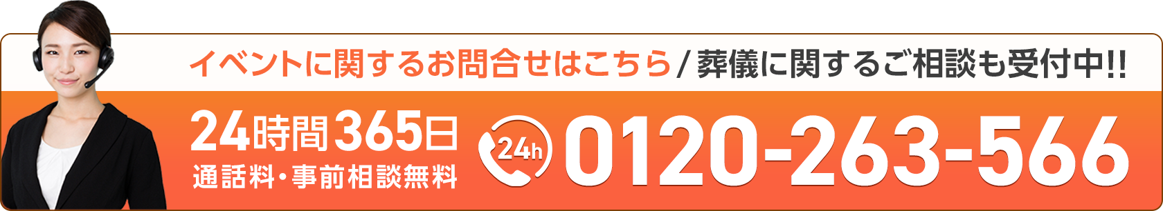 葬儀・葬式・家族葬なら長坂式典センター24時間365日 通話料・事前相談無料