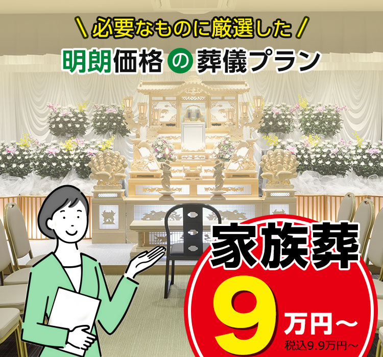 長坂式典センター 東京都東村山市の葬儀 葬式 家族葬が16 5万円から