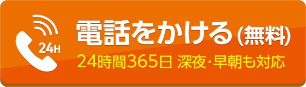 葬儀・葬式・家族葬のに電話をかける(無料) 24時間365日 深夜・早朝も対応