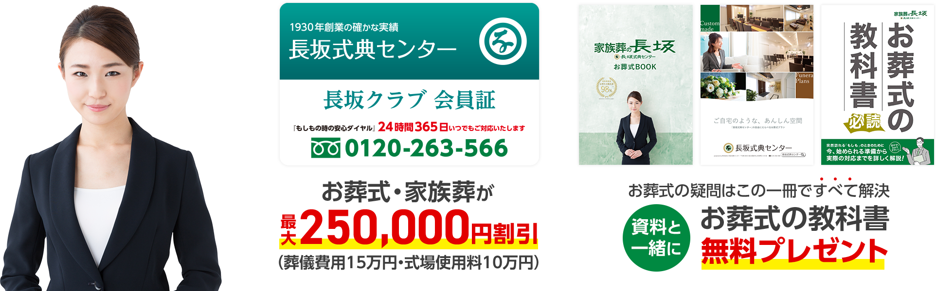 無料会員登録でお葬式・家族葬が最大250,000円割引、さらにお葬式で使える5,000円割引券贈呈