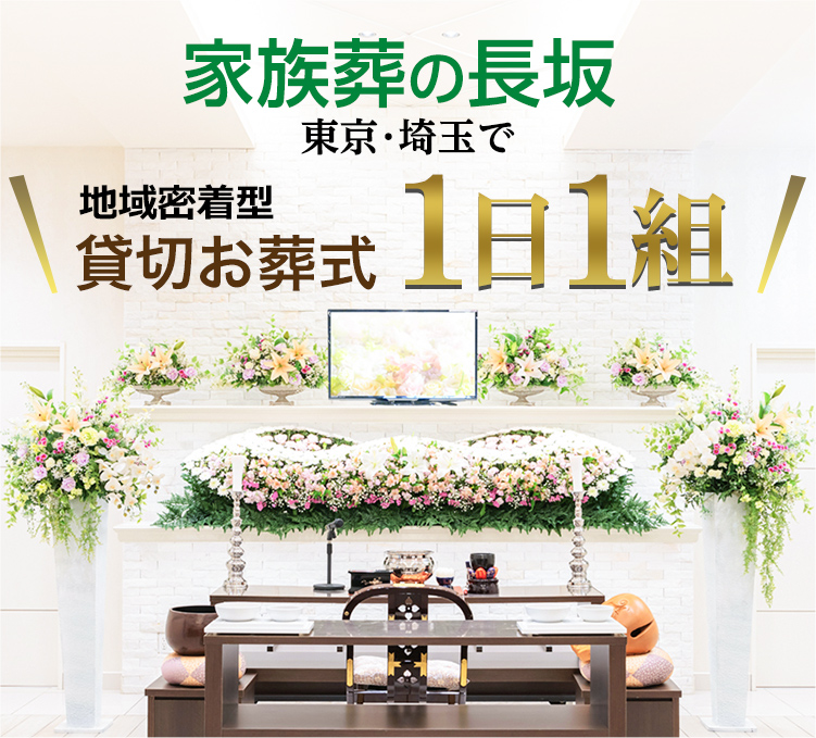 東村山 おいしい和菓子屋「いとう屋」さん！ | 家族葬の長坂式典センター