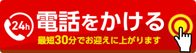 電話をかける0120-263-566