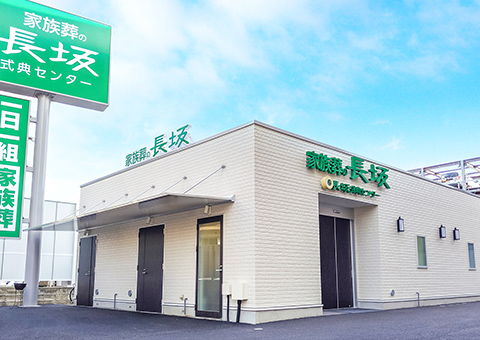 長坂式典センターの外観イメージ