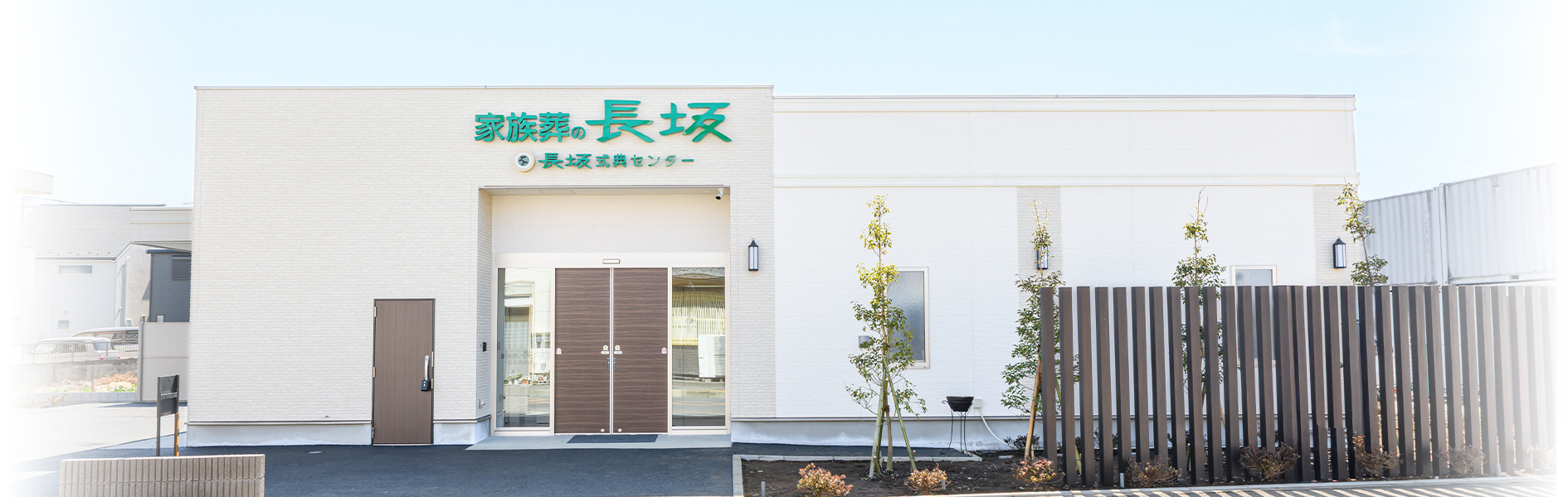 長坂式典センターの外観イメージ