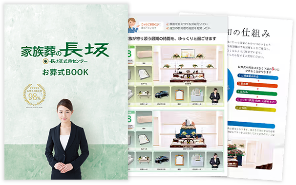葬儀費用、式場情報を詳しく掲載