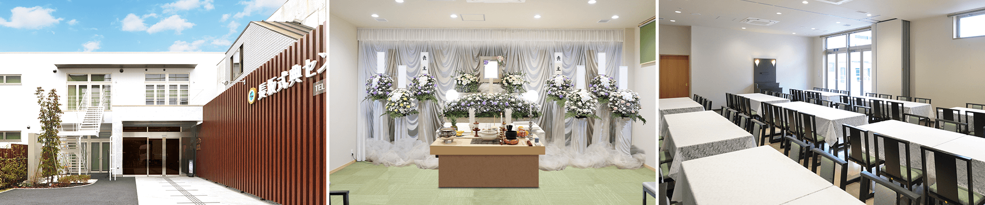 葬儀・葬式・家族葬なら16.5万円からできる長坂式典センター 武蔵野市の葬儀場一覧