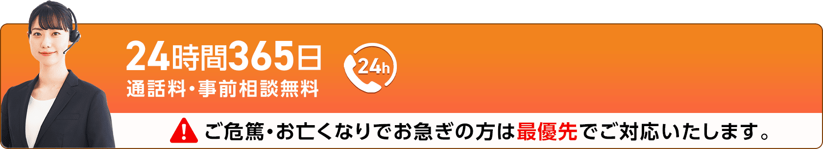 葬儀・葬式・家族葬なら0120-263-566 24時間365日 通話料・事前相談無料