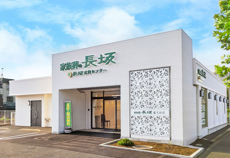 家族葬の長坂 東大和上北台外観画像