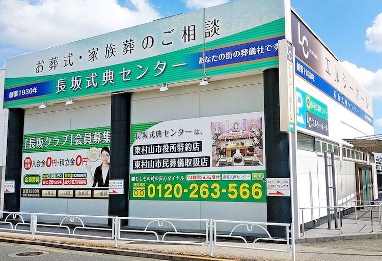 家族葬の長坂 エルシーホール外観画像