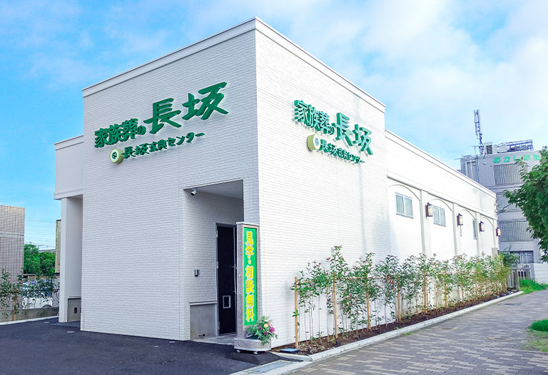 家族葬の長坂 小平仲町外観画像