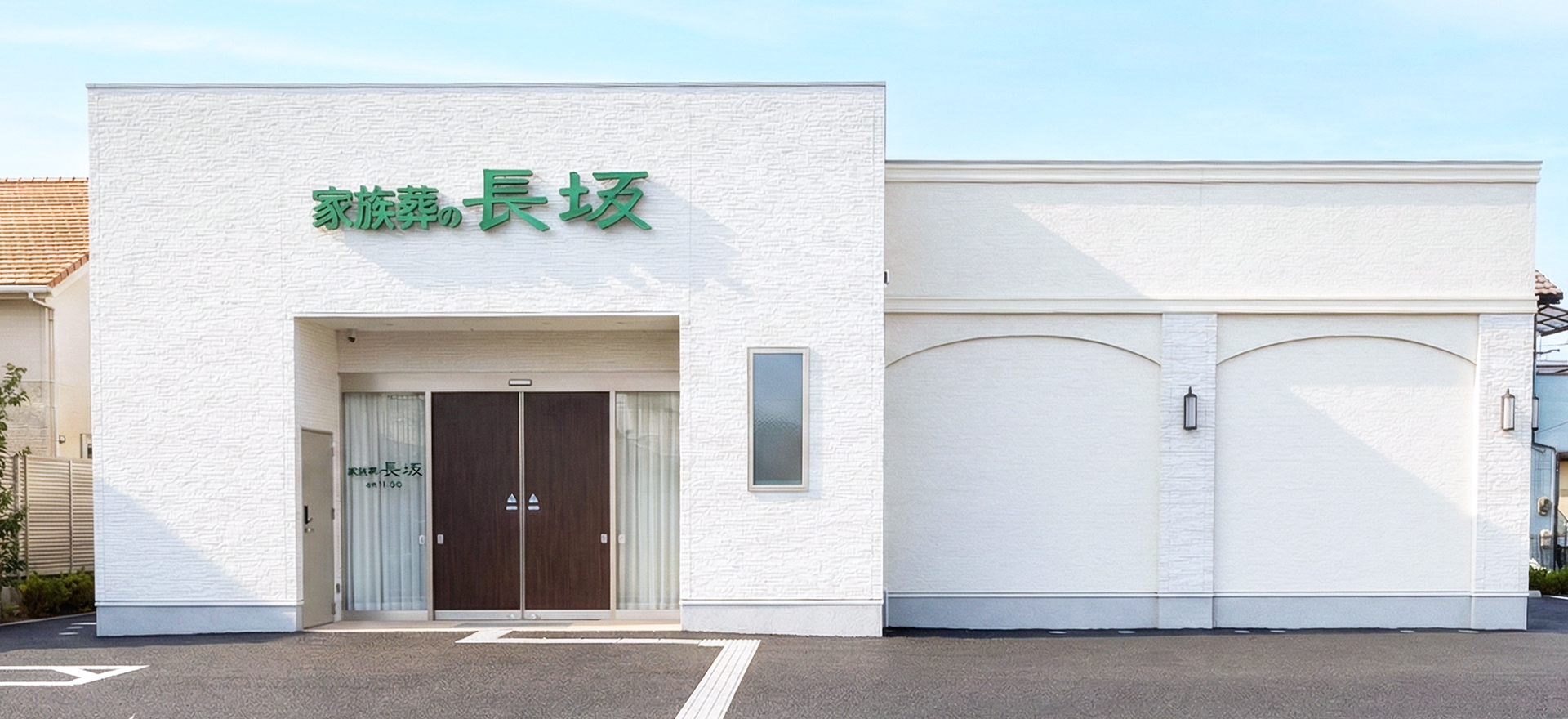 家族葬の長坂 所沢上新井 所沢の葬儀場  所沢上新井の外観写真