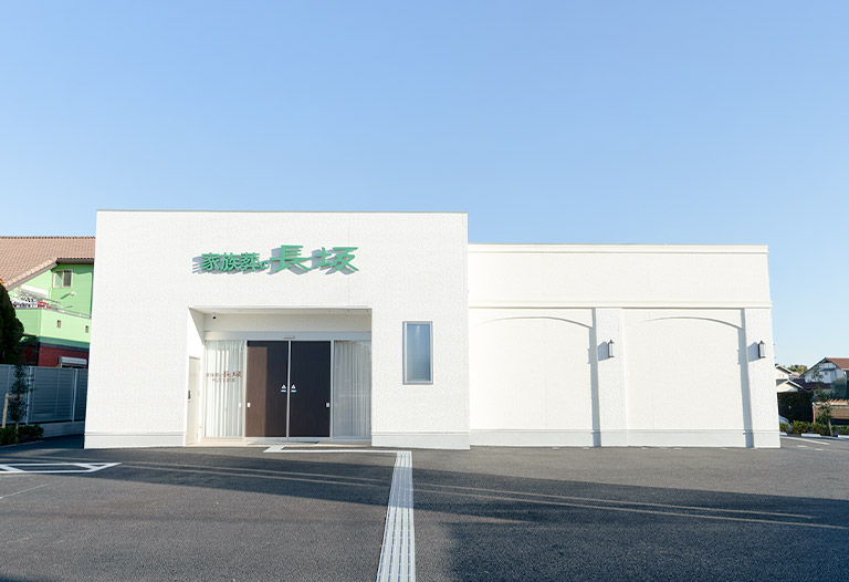 葬儀・葬式・家族葬をお探しなら家族葬の長坂式典センター 家族葬の長坂 所沢上新井のイメージ画像