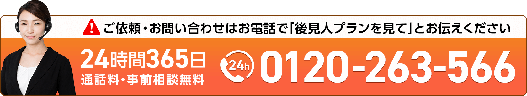 葬儀・葬式・家族葬なら家族葬の長坂 成年後見人プラン 24時間365日 通話料・相談無料