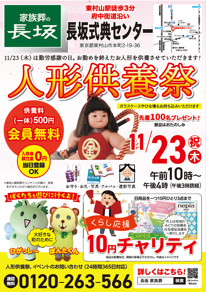 11月23日（祝日/木曜）長坂式典センター本店で人形供養祭開催！（特別ゲストあり）のイメージ画像