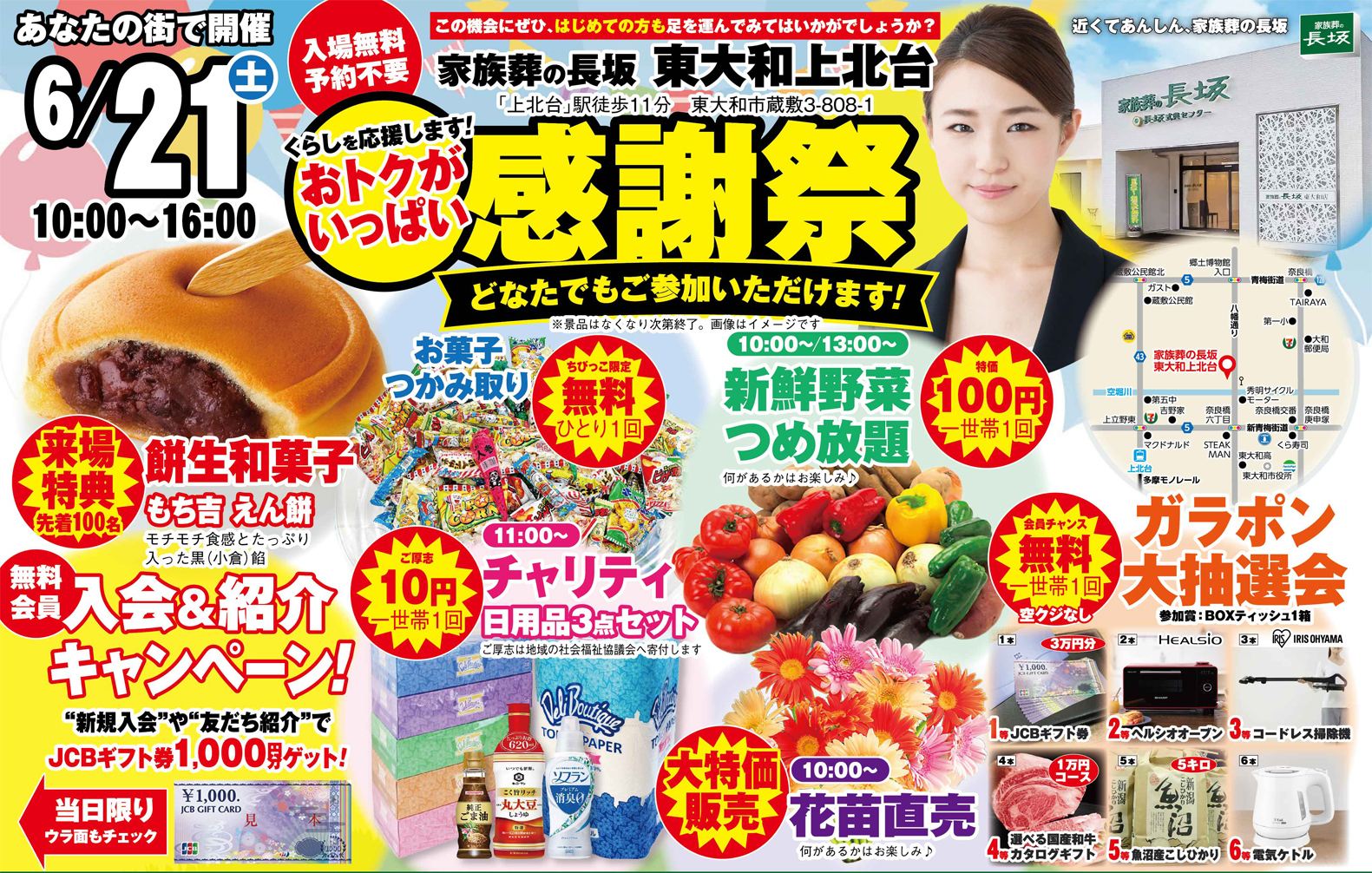 東大和市で葬儀をご検討なら家族葬の長坂へ