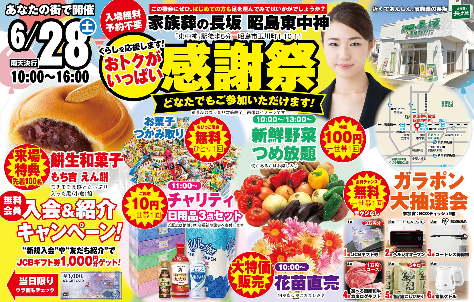 昭島市で葬儀をご検討なら家族葬の長坂へ