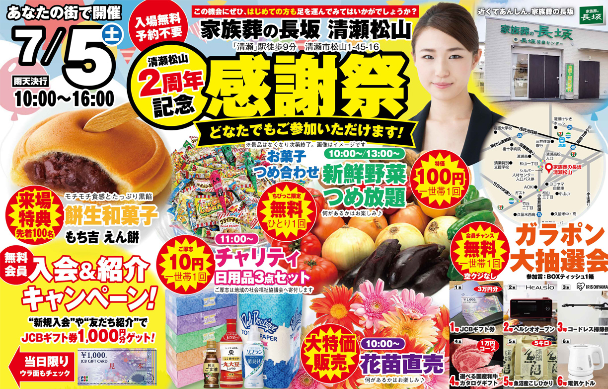 清瀬市で葬儀をご検討なら家族葬の長坂へ