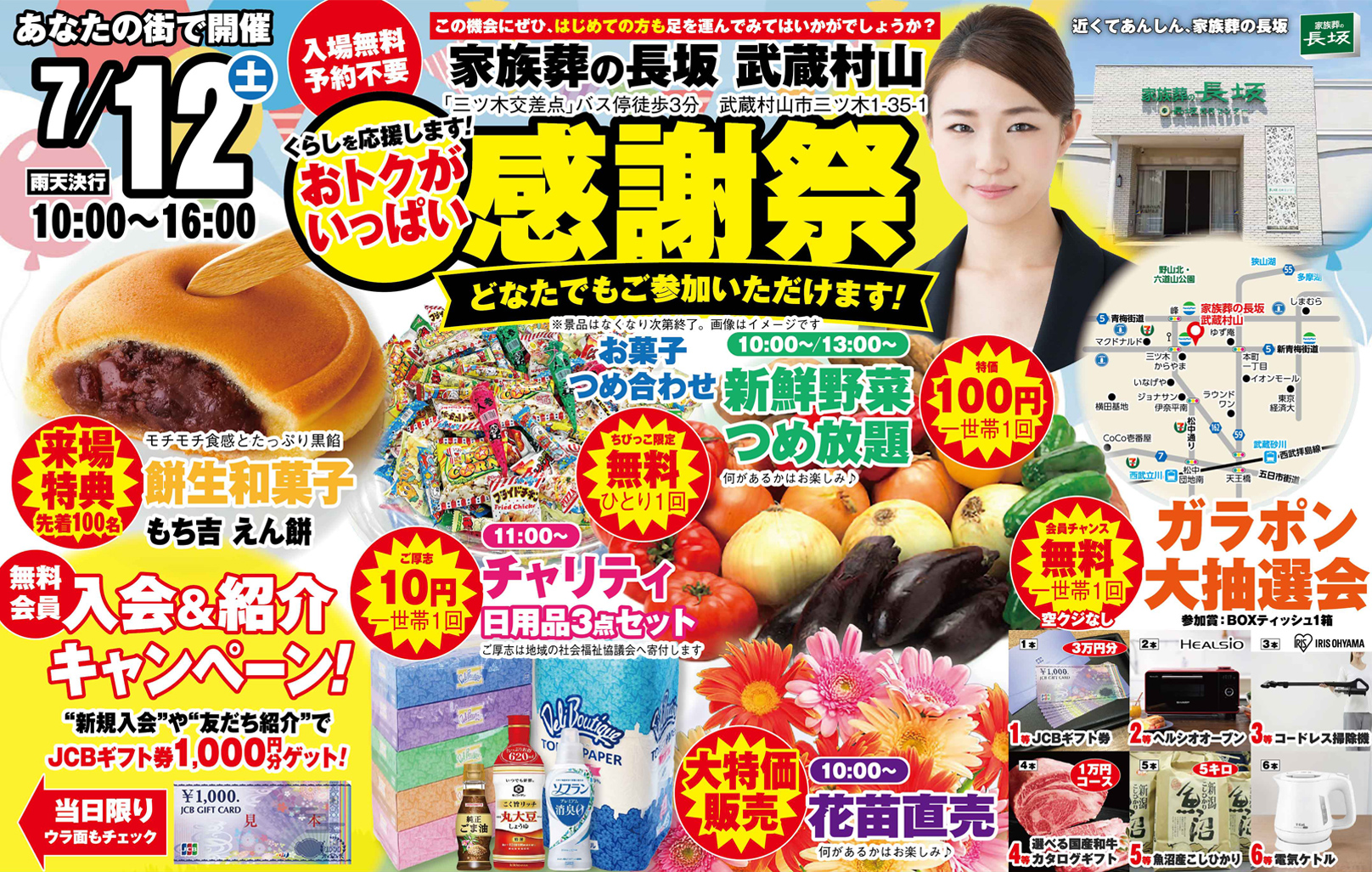 武蔵村山市で葬儀をお考えなら家族葬の長坂へご相談ください