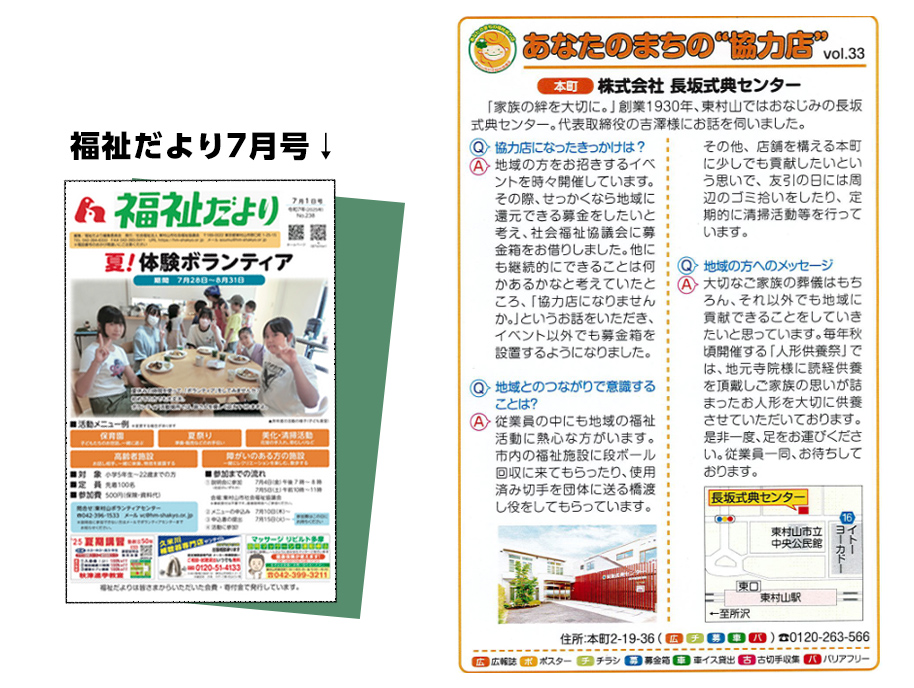 地域の皆さまに支えていただきながら家族葬の長坂は95周年