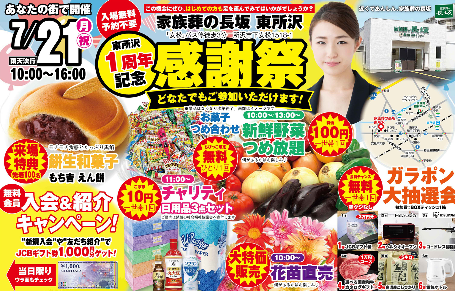 所沢市で葬儀をお考えなら家族葬の長坂へご相談ください