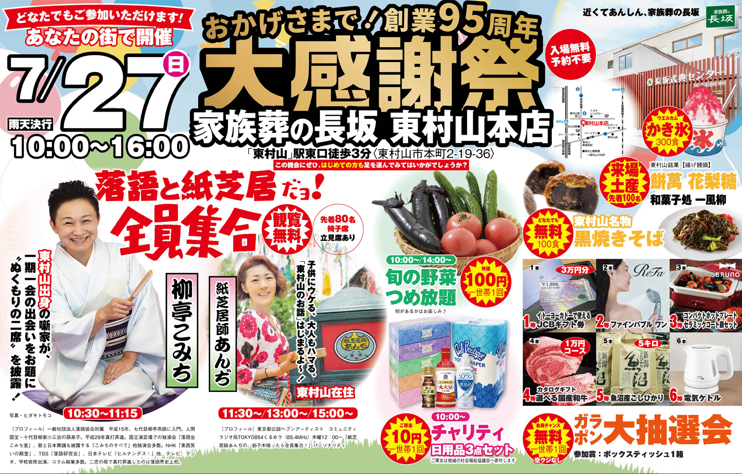 東村山市で葬儀をご検討なら95年の実績と信頼のある家族葬の長坂へ！