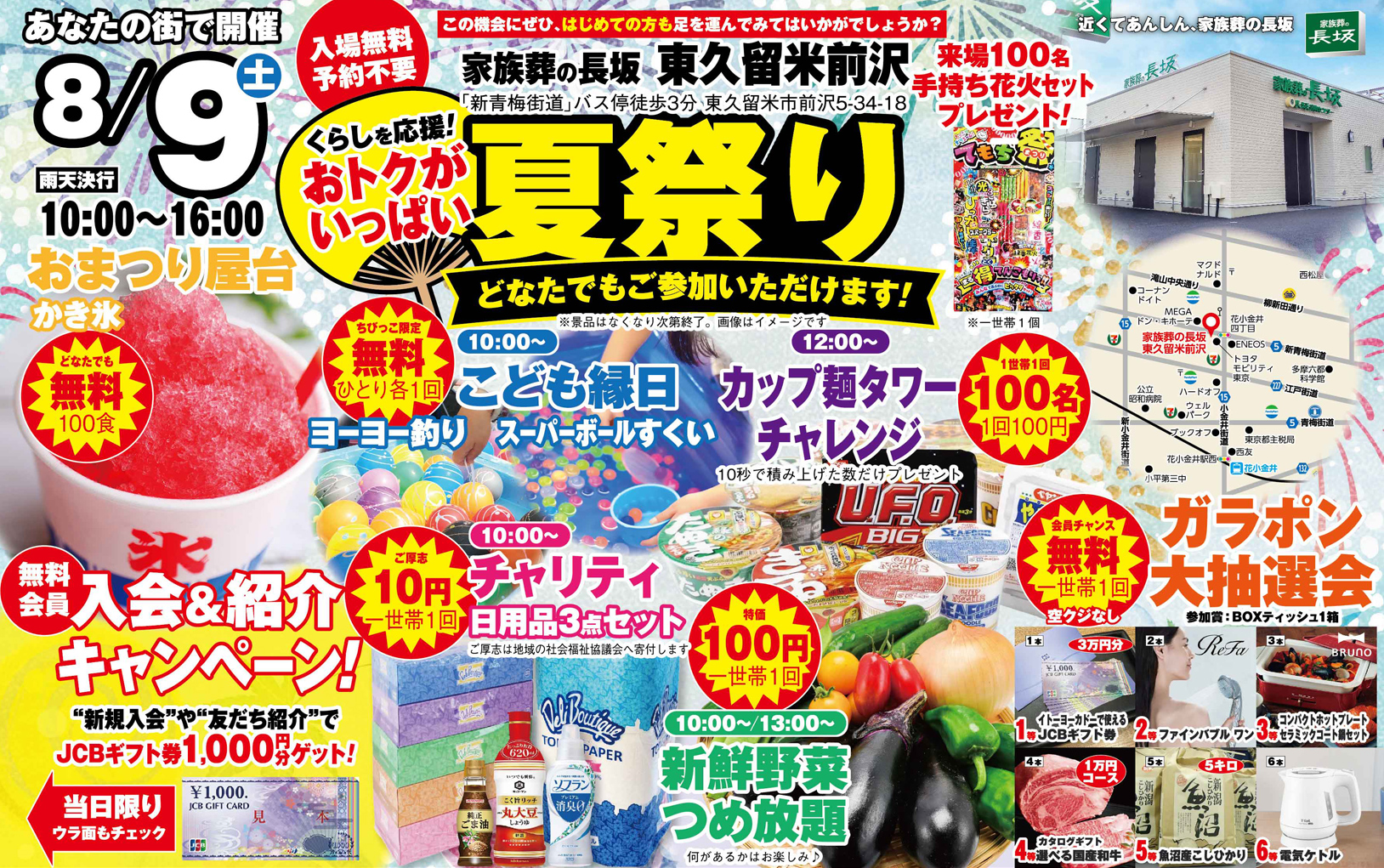 東久留米市で葬儀をご検討しているなら「家族葬の長坂」へ！夏祭り開催！