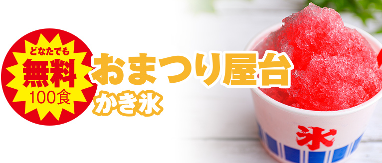 東久留米市で葬儀をご検討しているなら「家族葬の長坂」へ!夏祭り開催!