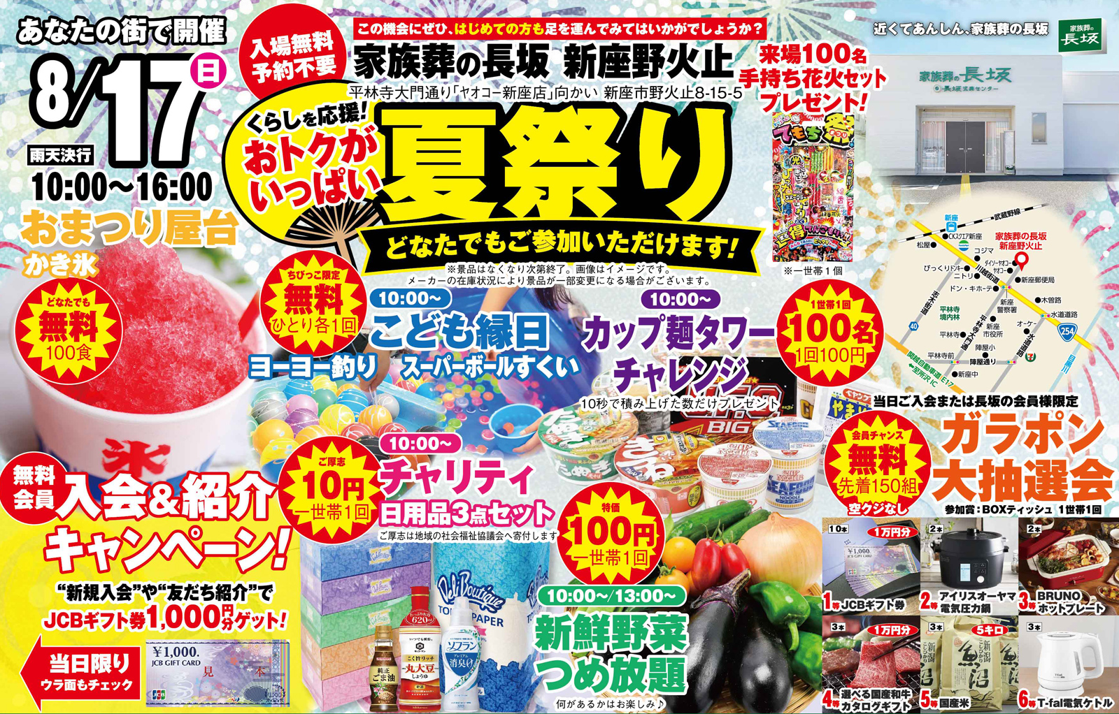 新座市で葬儀をご検討なら家族葬の長坂へ！夏祭り開催！