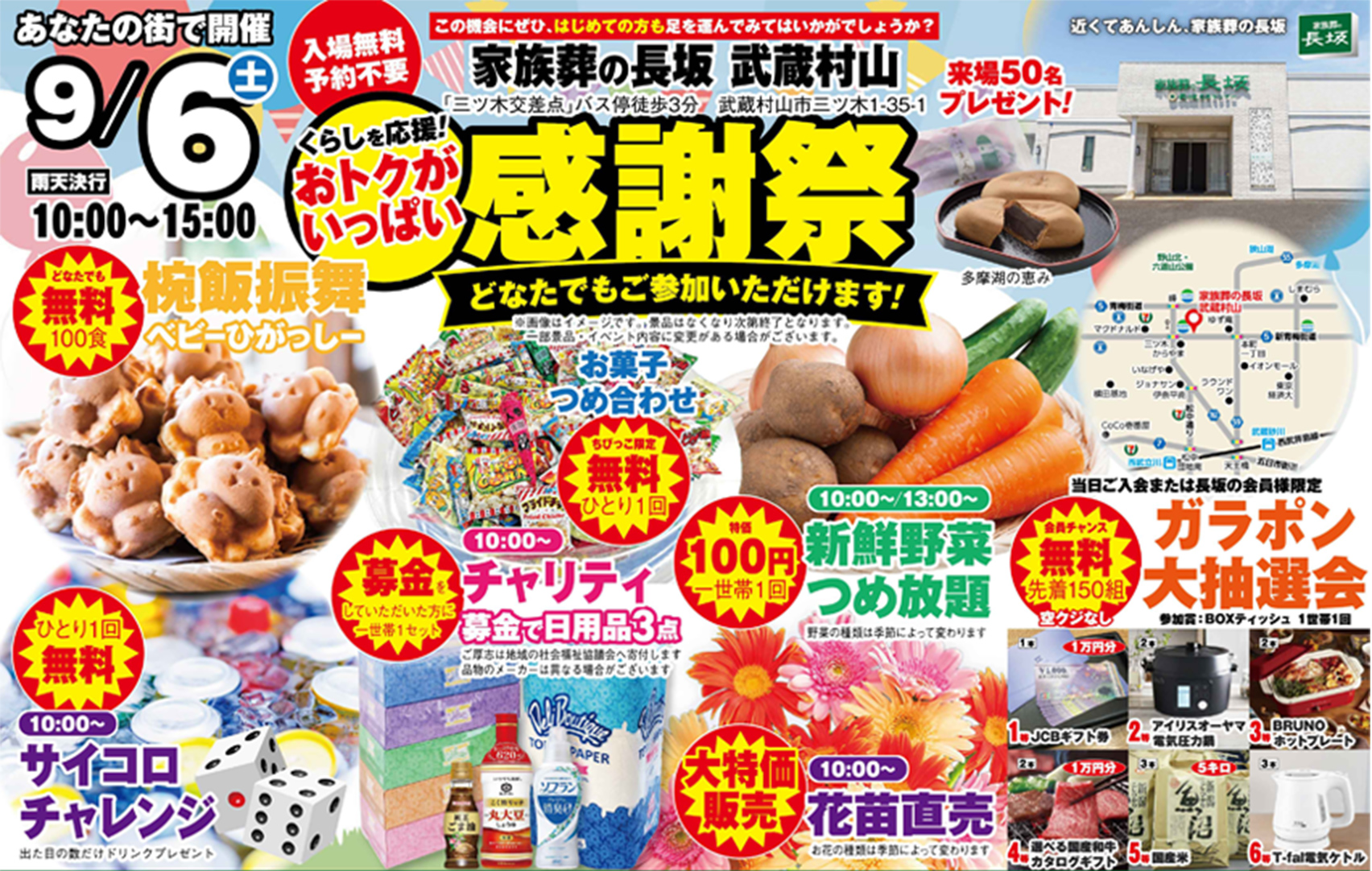 武蔵村山市で葬儀をご検討なら家族葬の長坂へ