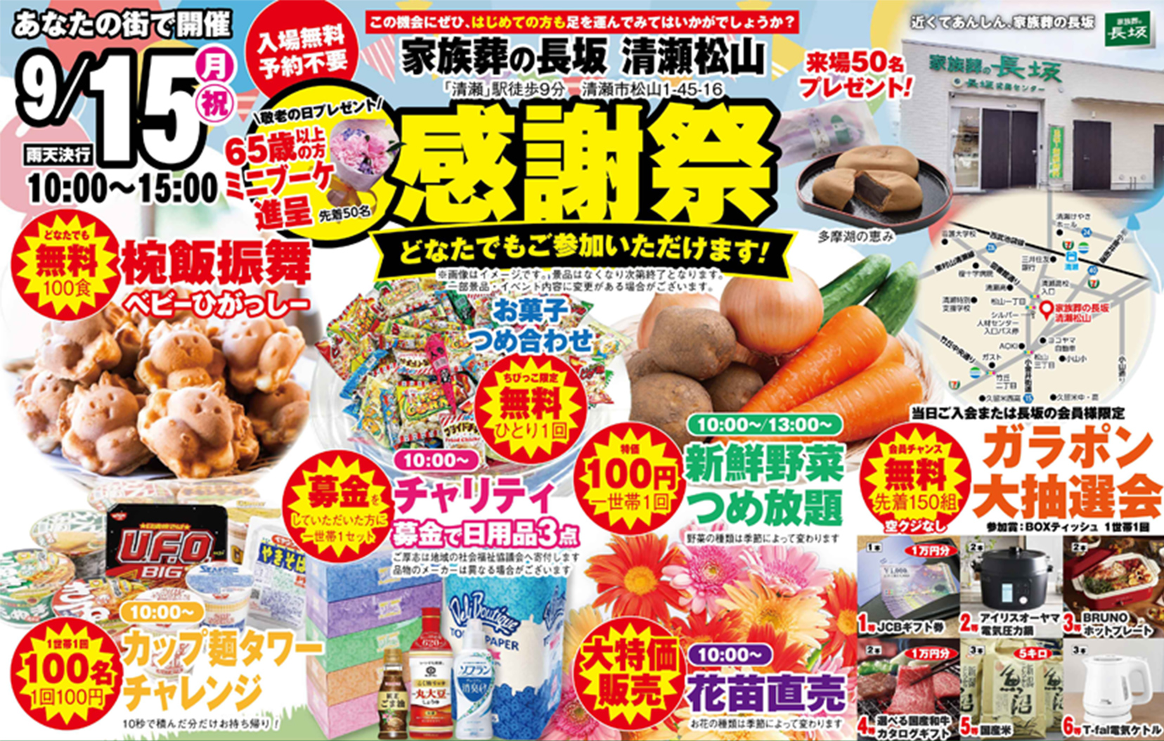 清瀬市で葬儀をご検討なら家族葬の長坂へ