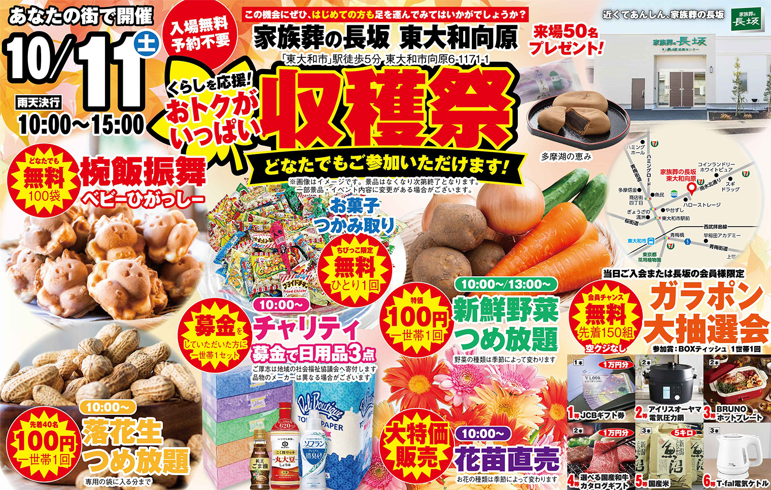 東大和市で葬儀をご検討なら家族葬の長坂へ