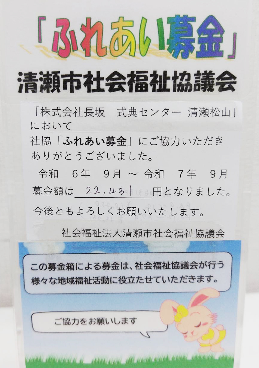 清瀬市で葬儀をご検討なら創業95周年の実績と信頼の家族葬の長坂へ