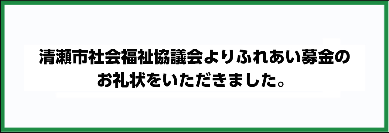 清瀬市で葬儀をご検討なら創業95周年の実績と信頼の家族葬の長坂へ
