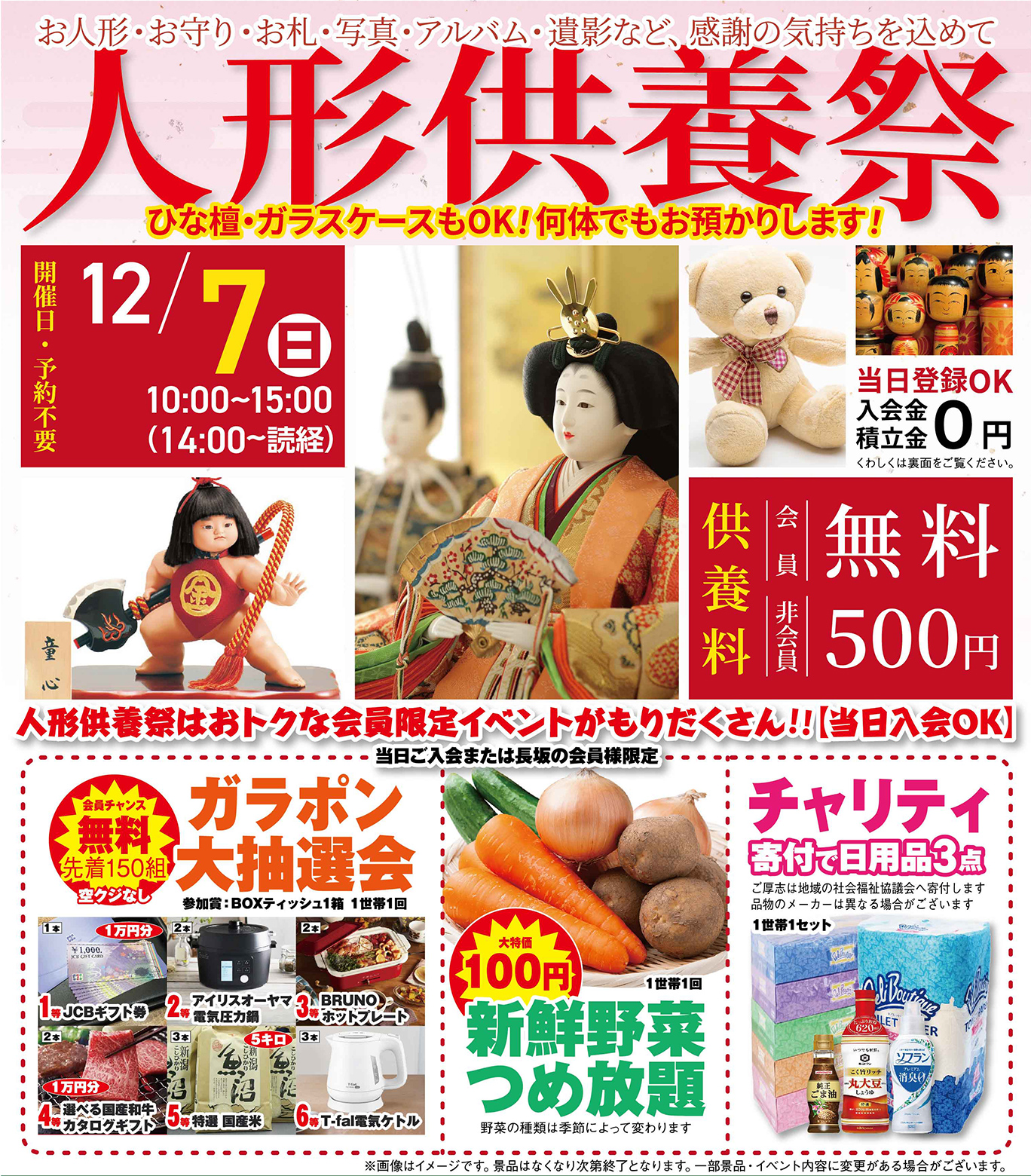 清瀬市で葬儀・家族葬をご検討なら家族葬の長坂へ！イベント開催