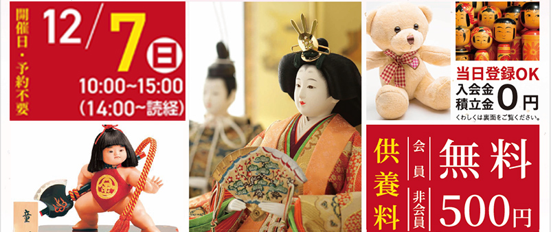 清瀬市で葬儀・家族葬をご検討なら家族葬の長坂へ！イベント開催