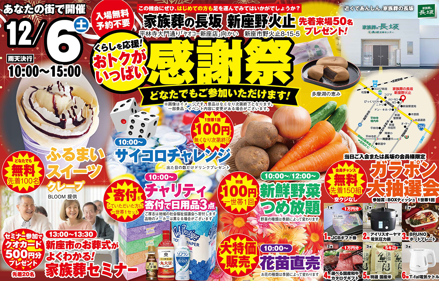 新座市で葬儀・家族葬をご検討なら家族葬の長坂へ